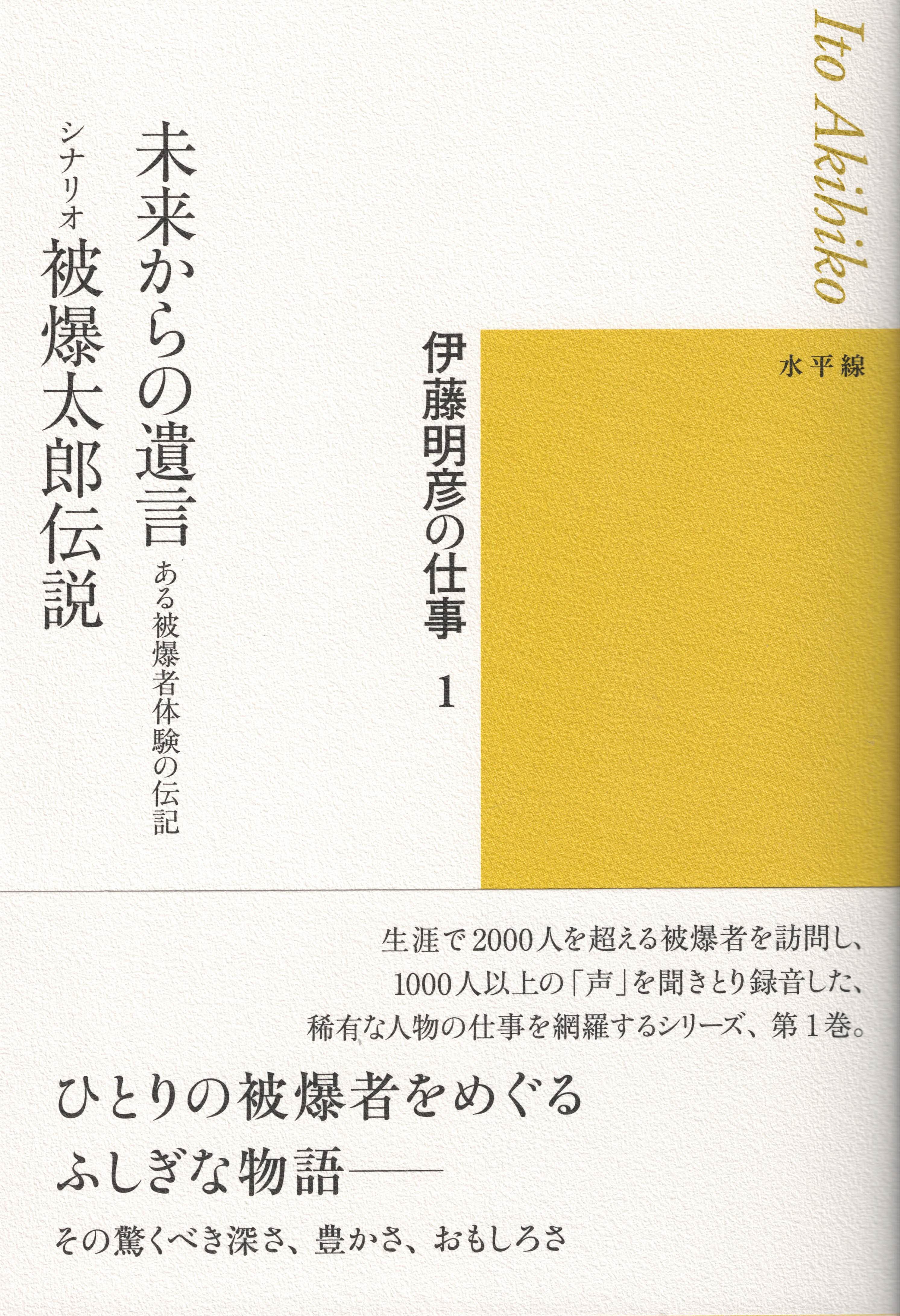【中古】 未来への遺言 未来からの遺言 | ミュージアムショップ